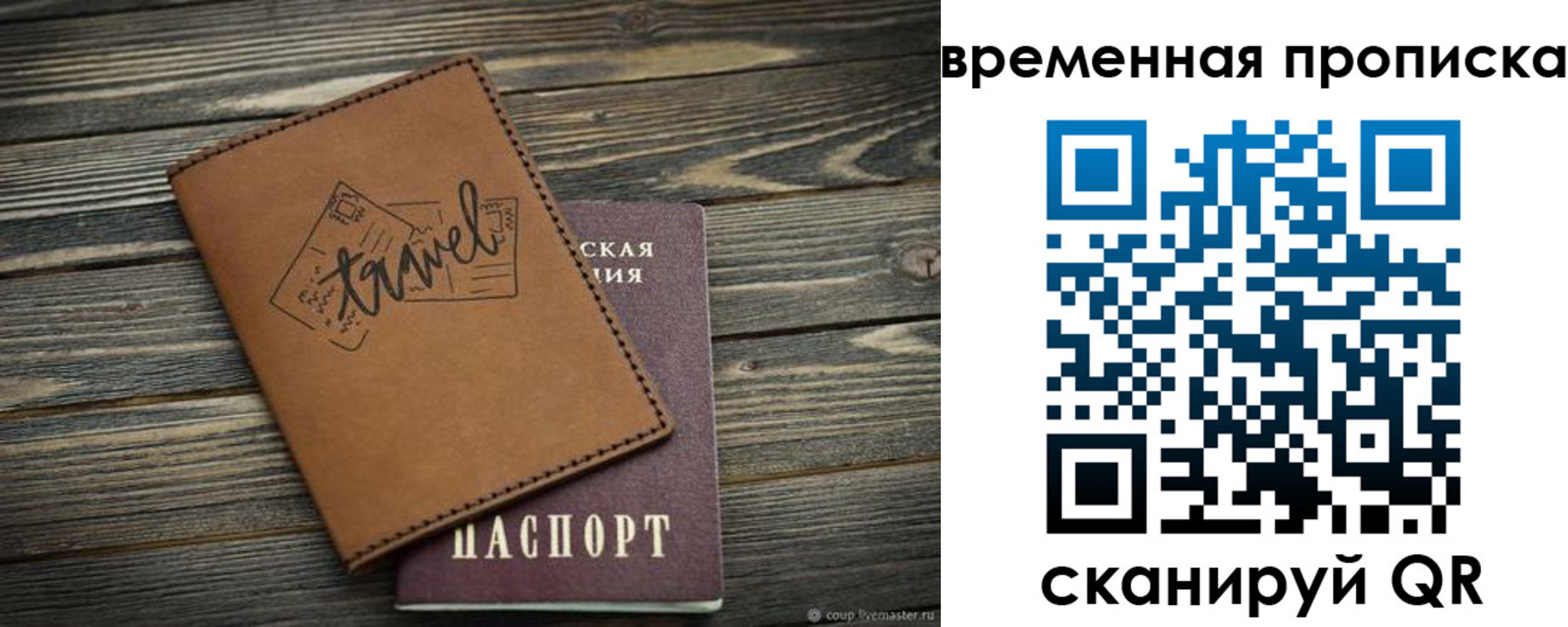 временная регистрация в квартире в Первомайске