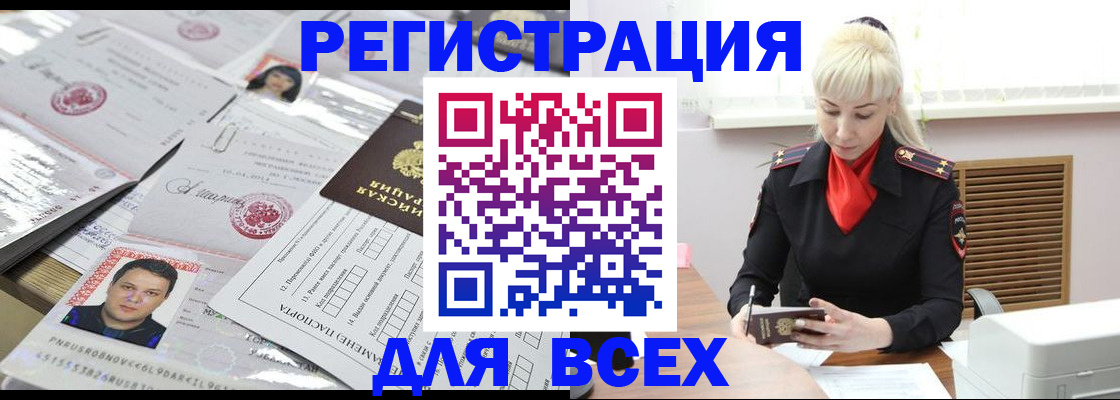 прописка штамп в Первомайске