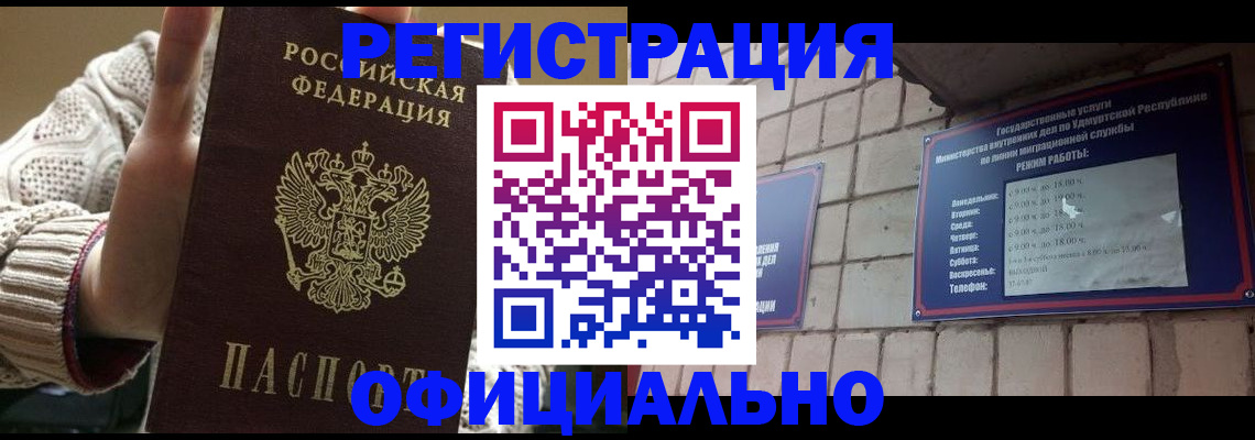 прописка гарантия в Первомайске