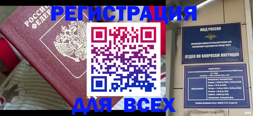 временная регистрация адрес в Первомайске