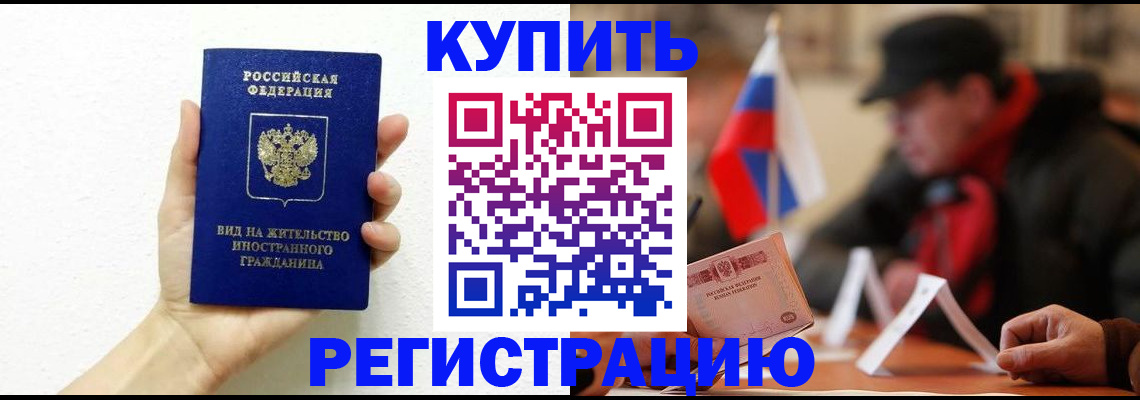 прописка гарантия в Первомайске