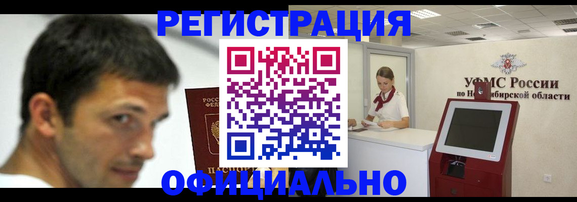 прописка для военкомата в Первомайске
