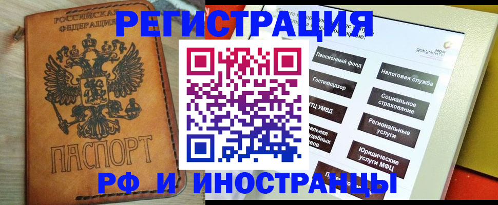 временная регистрация поиск в Первомайске